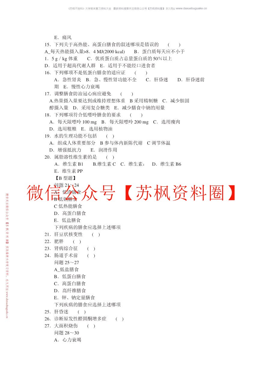 临床营养学